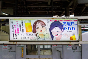 Ad Poster In The Metro, Tokyo